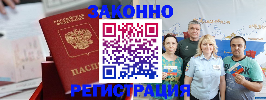 прописка в Оленегорске